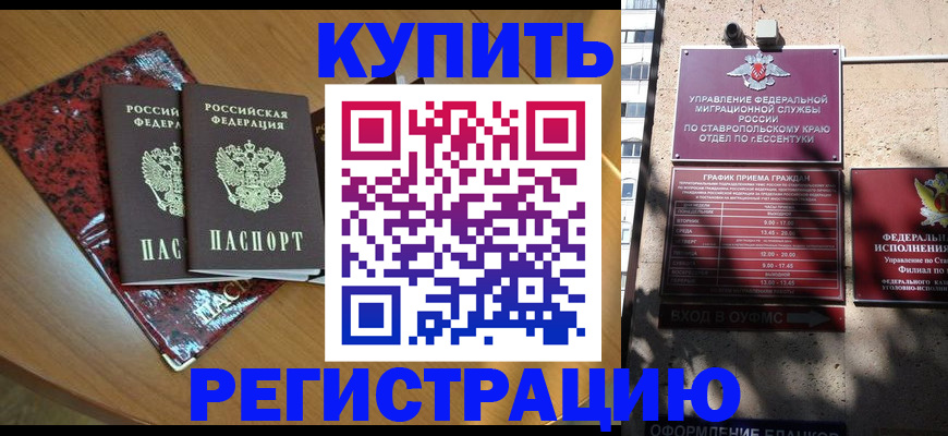 купить прописку в Ханты-Мансийске