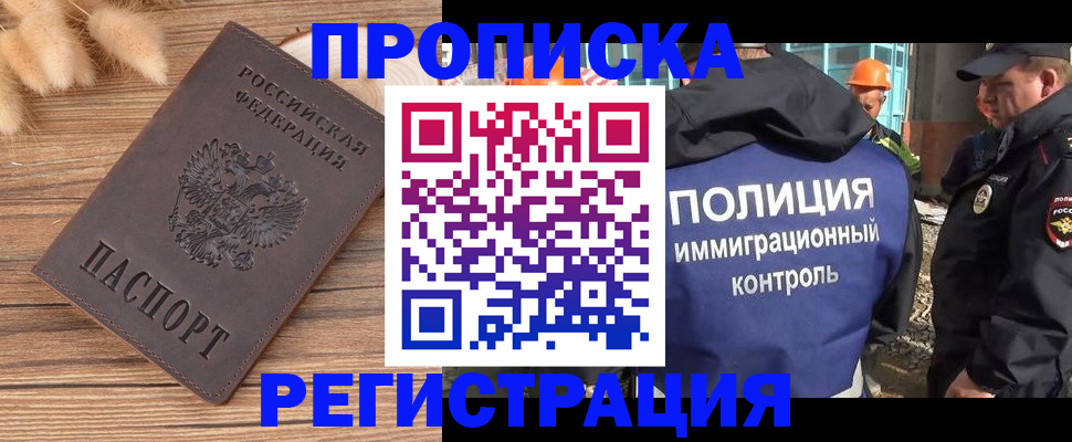 временная регистрация недорого в Ханты-Мансийске