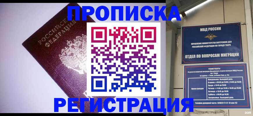 временная регистрация 2025 в Ханты-Мансийске